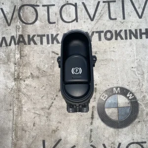 ΗΛΕΚΤΡΙΚΟΣ ΔΙΑΚΟΠΤΗΣ ΧΕΙΡΟΦΡΕΝΟΥ MINI CLUBMAN F54 COUNTRYMAN F60 (ΚΩΔ. ΑΝΤΑΛ. 32146801)