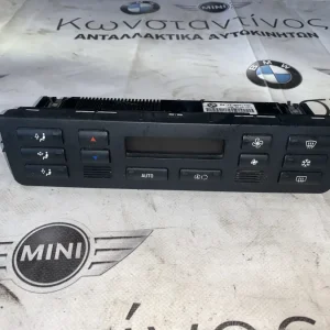 ΧΕΙΡΙΣΤΗΡΙΟ ΚΛΙΜΑΤΙΣΜΟΥ BMW ΣΕΙΡΑ 3 E46 (64116941732)