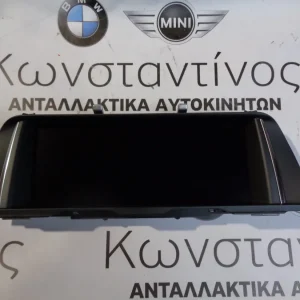 ΟΘΟΝΗ (SCREEN) BMW F10 LCI ΜΕ NIKEL ΣΕΙΡΑ 5 (ΚΩΔ. ΑΝΤΑΛ.: 9321016 )