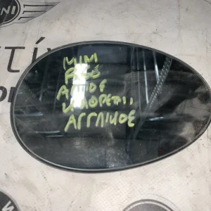 ΚΡΥΣΤΑΛΛΟ ΚΑΘΡΕΠΤΗ MINI COOPER R56 ΑΠΛΟ ΑΓΓΛΙΚΟ