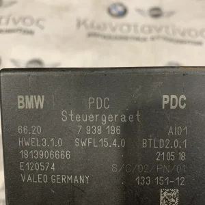 ΜΟΝΑΔΑ ΕΛΕΓΧΟΥ PDC BMW X3 F25 X4 F26 X5 F15 X6 F16 (ΚΩΔ. ΑΝΤΑΛ. 7938196)
