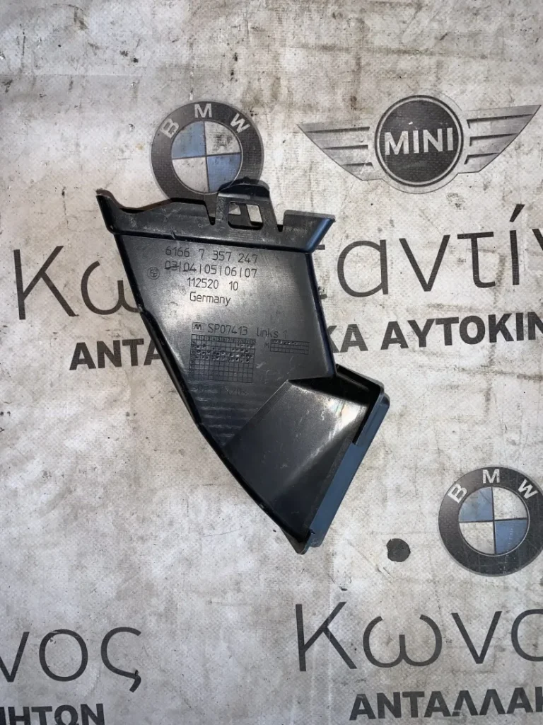 ΚΑΝΑΛΙ ΕΚΡΟΗΣ ΝΕΡΟΥ ΚΑΤΩ ΑΡΙΣΤΕΡΑ BMW ΣΕΙΡΑ 5, 6, 7, 8 G30 G31 G32 GRAN TURISMO G11 G12 G14 G15 G16 GRAN COUPE M5 F90 M8 F91 F92 F93 (ΚΩΔ. ΑΝΤΑΛ. 61667357247)