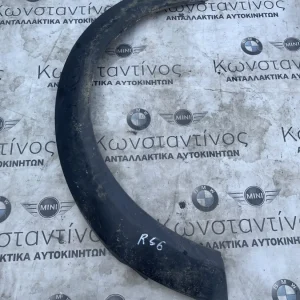 ΦΡΥΔΑΚΙ ΦΤΕΡΟΥ MINI HATCH R56