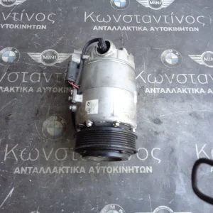 ΚΟΜΠΡΕΣΕΡ A/C BMW X1 F48 B37 DIESEL (ΚΩΔ. ΑΝΤΑΛ.: 6826879 )