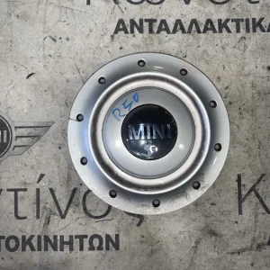 ΚΑΠΑΚΙ ΖΑΝΤΑΣ ΑΛΟΥΜΙΝΙΟΥ MINI R50 R53 (ΚΩΔ. ΑΝΤΑΛ. 1512572 - 1512573)