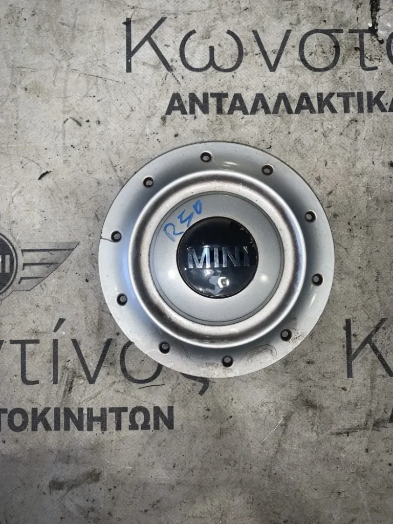 ΚΑΠΑΚΙ ΖΑΝΤΑΣ ΑΛΟΥΜΙΝΙΟΥ MINI R50 R53 (ΚΩΔ. ΑΝΤΑΛ. 1512572 - 1512573)