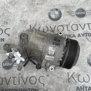 ΣΥΜΠΙΕΣΤΗΣ ΣΥΣΤΗΜΑΤΟΣ ΚΛΙΜΑΤΙΣΜΟΥ - ΚΟΜΠΡΕΣΕΡ A/C BMW ΣΕΙΡΑ 1, 3 E81 E82 E87 E88 E90 E91 E92 E93 (ΚΩΔ. ΑΝΤΑΛ. 64529156820)