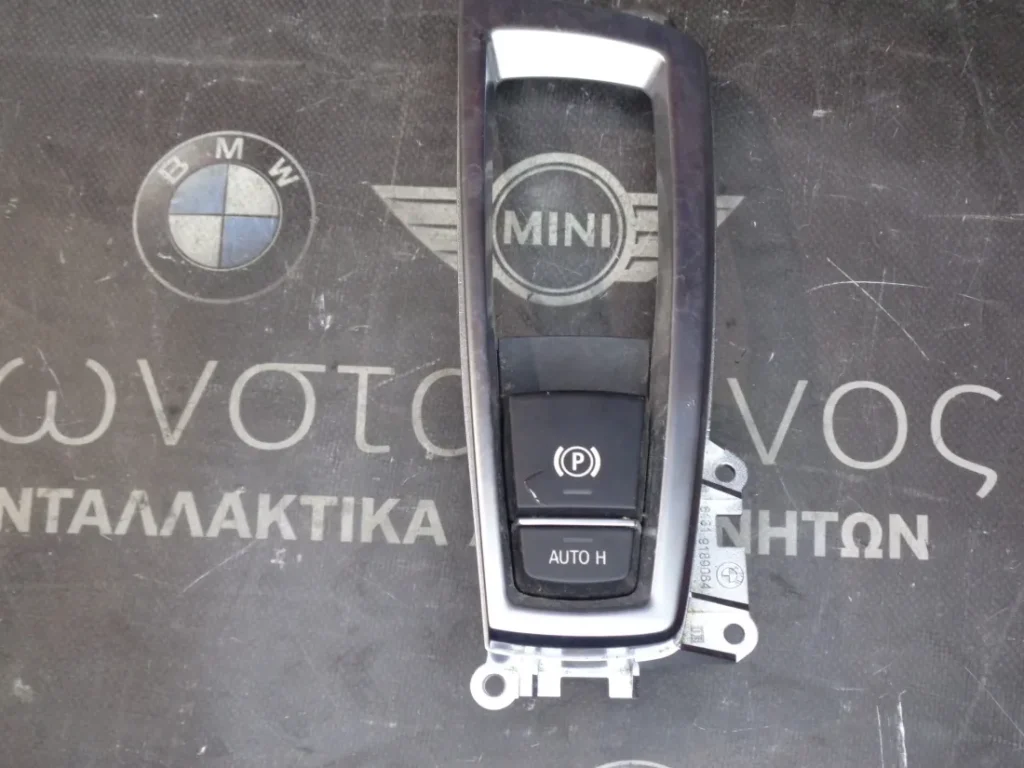 ΔΙΑΚΟΠΤΗΣ ΗΛΕΚΤΡΙΚΟΥ ΧΕΙΡΟΦΡΕΝΟΥ BMW X3 F25 - X4 F26 - F10 - F11 ΣΕΙΡΑ 5 (ΚΩΔ. ΑΝΤΑΛ.: 9229412 )