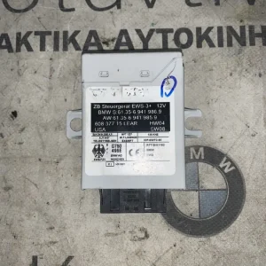 ΜΟΝΑΔΑ ΕΛΕΓΧΟΥ - IMMOBILIZER BMW X3 E83 X5 E53 (ΚΩΔ. ΑΝΤΑΛ. 61356941985)