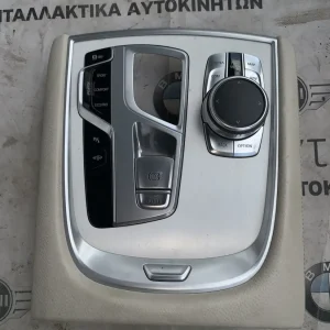 ΧΕΙΡΙΣΤΗΡΙΟ ΚΕΝΤΡΙΚΗΣ ΚΟΝΣΟΛΑΣ + ΔΙΑΚΟΣΜΗΤΙΚΟ ΚΑΛΥΜΜΑ BMW ΣΕΙΡΑ 7 G11 G12 (ΚΩΔ. ΑΝΤΑΛ. 9352295 - 51169321365 - 6819155 - 6819981 - 65826829077)