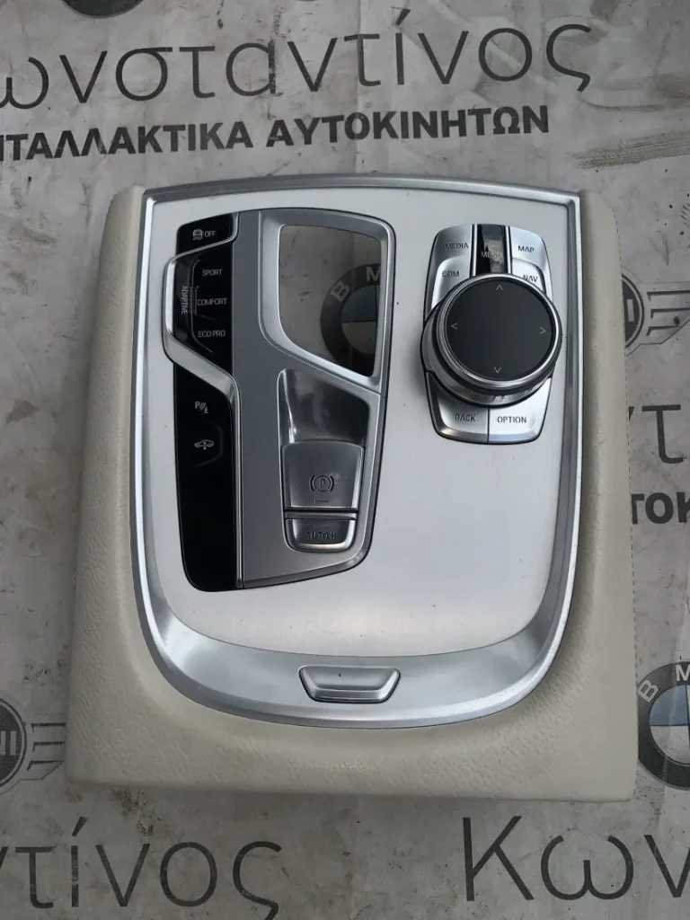 ΧΕΙΡΙΣΤΗΡΙΟ ΚΕΝΤΡΙΚΗΣ ΚΟΝΣΟΛΑΣ + ΔΙΑΚΟΣΜΗΤΙΚΟ ΚΑΛΥΜΜΑ BMW ΣΕΙΡΑ 7 G11 G12 (ΚΩΔ. ΑΝΤΑΛ. 9352295 - 51169321365 - 6819155 - 6819981 - 65826829077)