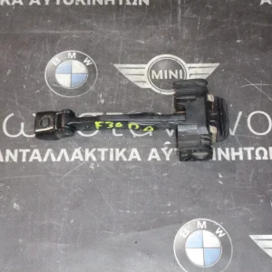 ΦΡΕΝΟ ΠΟΡΤΑΣ - ΚΟΝΤΡΑ ΠΙΣΩ BMW F30 ΣΕΙΡΑ 3 (ΚΩΔ. ΑΝΤΑΛ.: 7311340 )