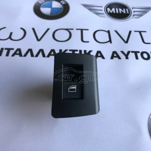 BMW ΔΙΑΚΟΠΤΗΣ ΗΛΕΚΤΡΙΚ. ΠΑΡΑΘΥΡΟΥ ΠΙΣΩ ΑΡΙΣΤΕΡΟ