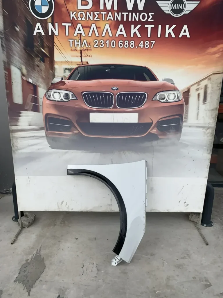 ΦΤΕΡΟ ΕΜΠΡΟΣ ΔΕΞΙ BMW i3 I01