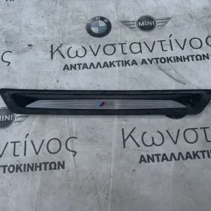 ΔΙΑΚΟΣΜΗΤΙΚΟ ΠΟΡΤΑΣ - ΕΙΣΟΔΟΥ BMW ΣΕΙΡΑ 1, 3 F20 F21 F30 F31 F35 (ΚΩΔ. ΑΝΤΑΛ. 51477289215)