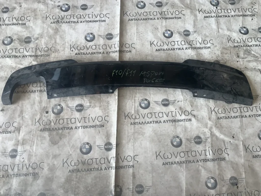 ΚΑΛΥΜΜΑ ΠΡΟΦΥΛΑΚΤΗΡΑ ΠΙΣΩ - DIFFUSER BMW ΣΕΙΡΑ 5 F10 F11 (ΚΩΔ. ΑΝΤΑΛ. 51127904994)