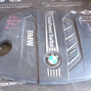 ΚΑΛΥΜΜΑ - ΚΑΠΑΚΙ ΚΙΝΗΤΗΡΑ BMW F20 N47D20 - FX