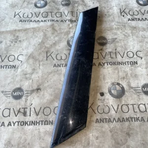 ΔΙΑΚΟΣΜΗΤΙΚΟ ΚΑΛΥΜΜΑ ΚΟΛΟΝΑ Α ΔΕΞΙΑ MINI R55 R56 R57 (ΚΩΔ. ΑΝΤΑΛ. 51137272583)