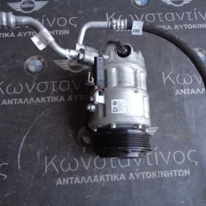 ΚΟΜΠΡΕΣΕΡ A/C BMW X1 F48-X2 F39 KAI ΜΙΝΙ F54 CLUBMAN - F60 COUNTRYMAN (ΚΩΔ. ΑΝΤΑΛ.: 6842618 )