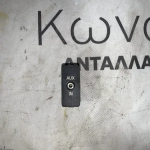 ΣΥΝΔΕΣΗ AUX-IN BMW ΣΕΙΡΑ 1, 2, 3, 5, 6, 7, 8, Χ1 Χ2 Χ3 Χ4 Χ5 Χ6 Χ7 Ζ4 (ΚΩΔ. ΑΝΤΑΛ. 6930561)