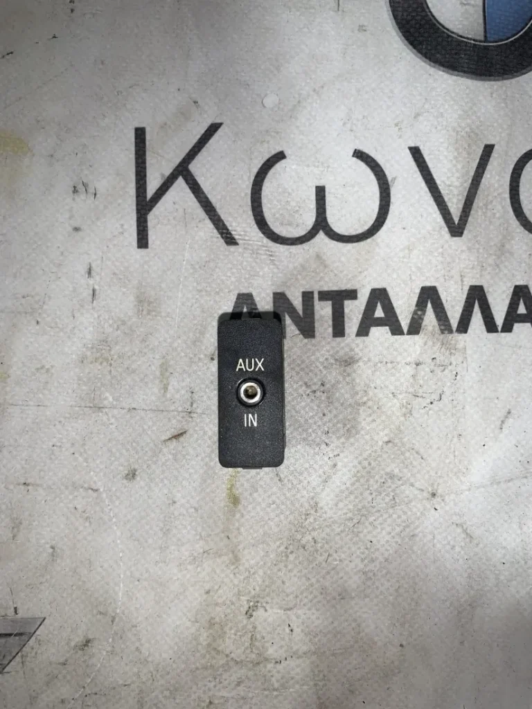 ΣΥΝΔΕΣΗ AUX-IN BMW ΣΕΙΡΑ 1, 2, 3, 5, 6, 7, 8, Χ1 Χ2 Χ3 Χ4 Χ5 Χ6 Χ7 Ζ4 (ΚΩΔ. ΑΝΤΑΛ. 6930561)