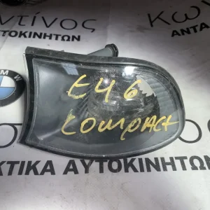 ΦΛΑΣ ΕΜΠΡΟΣ ΑΡΙΣΤΕΡΟ ΛΕΥΚΟ BMW ΣΕΙΡΑ 3 E46 COMPACT (ΚΩΔ. ΑΝΤΑΛ. 6924951)