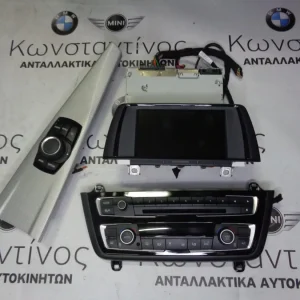 SET NAVI BMW F30-F32-F36-FX ΜΙΚΡΗ ΟΘΟΝΗ ΣΕΤ NAVIGATION