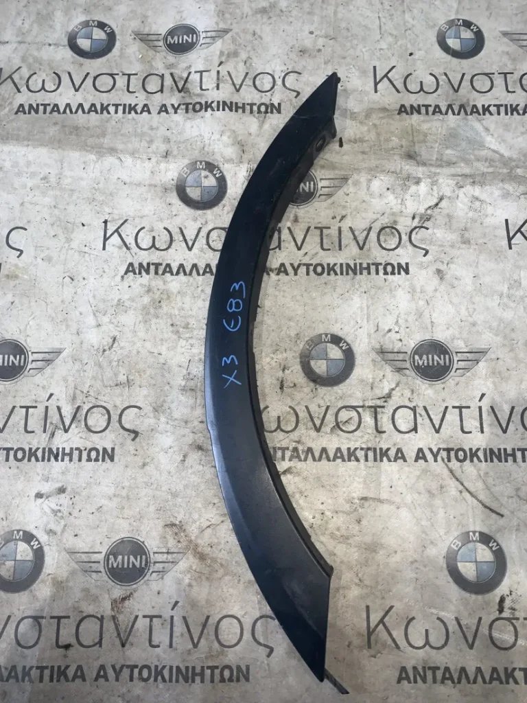 ΦΡΥΔΑΚΙ ΦΤΕΡΟΥ ΠΙΣΩ ΑΡΙΣΤΕΡΑ BMW X3 E83 (ΚΩΔ. ΑΝΤΑΛ. 51713330867)