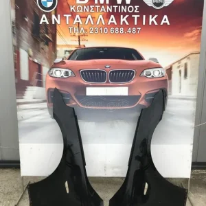 BMW ΜΠΡΟΣΤΙΝΑ ΦΤΕΡΑ (FRONT CAR WINGS) E60