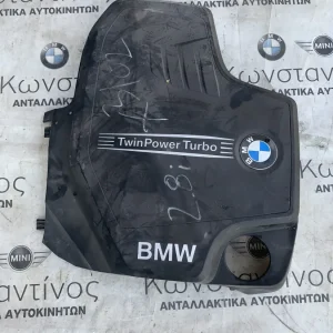 ΚΑΛΥΜΜΑ ΚΙΝΗΤΗΡΑ BMW ΣΕΙΡΑ 2, 3, 4 F22 F23 F30 F31 F34 GT F32 F33 F36 GC X3 F25 X4 F26 X5 F15 X6 F16 (ΚΩΔ. ΑΝΤΑΛ. 11128610473)