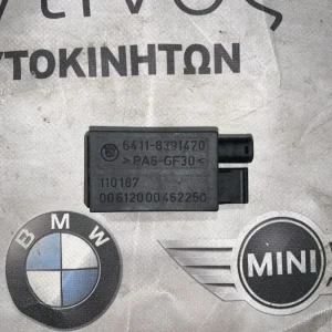 ΡΕΛΕ ΒΕΝΤΙΛΑΤΕΡ - AUC BMW ΣΕΙΡΑ 3, 5, 7 Ε46 Ε39 Ε38 Ε60 Χ5 Ε53 (ΚΩΔ. ΑΝΤΑΛ. 64118391470)