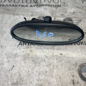 ΕΣΩΤΕΡΙΚΟΣ ΚΑΘΡΕΠΤΗΣ MINI R56 R60 (ΚΩΔ. ΑΝΤΑΛ. 010784)
