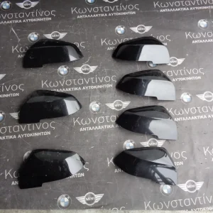 ΚΑΛΥΜΜΑΤΑ ΚΑΘΡΕΠΤΗ - ΚΑΠΑΚΙΑ BMW F30-F31-F20-F33 (ΚΩΔ. ΑΝΤΑΛ.: 7292746 )