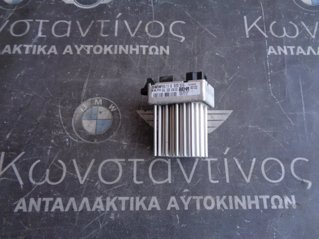 ΑΝΤΙΣΤΑΣΗ ΚΑΛΟΡΙΦΕΡ BMW E46-X3 E83 ΣΕΙΡΑ 3 (ΚΩΔ. ΑΝΤΑΛ.: 6920365 )