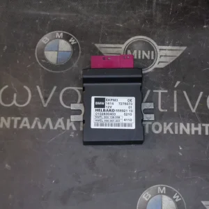 ΜΟΝΑΔΑ ΕΛΕΓΧΟΥ ΑΝΤΛΙΑΣ BMW F10 ΣΕΙΡΑ 5 (ΚΩΔ. ΑΝΤΑΛ.: 7276073 )