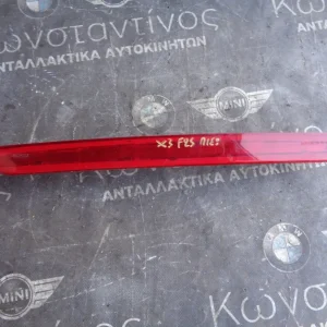 ΤΡΙΤΟ ΣΤΟΠ ΠΙΣΩ ΤΖΑΜΟΠΟΡΤΑΣ BMW X3 F25 (ΚΩΔ. ΑΝΤΑΛ.: 7217304 )