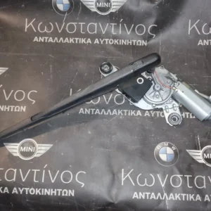 ΜΟΤΕΡ ΥΑΛΟΚΑΘΑΡΙΣΤΗΡΩΝ ΠΙΣΩ BMW X3 E83 (ΚΩΔ. ΑΝΤΑΛ.: 6917907 )