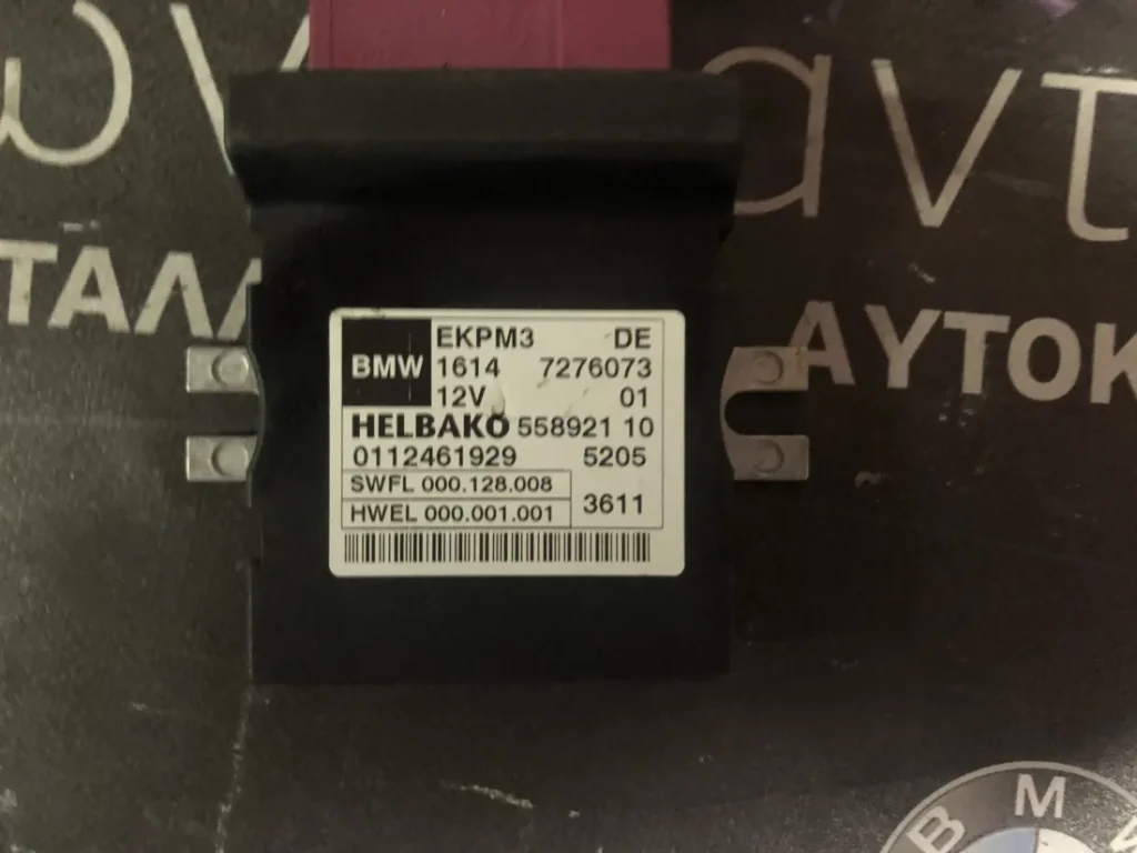 BMW ΜΟΝΑΔΑ ΕΛΕΓΧΟΥ ΓΙΑ ΑΝΤΛΙΑ ΚΑΥΣΙΜΟΥ (ΚΩΔΙΚΟΣ ΑΝΤΑΛ. : 7276073 )