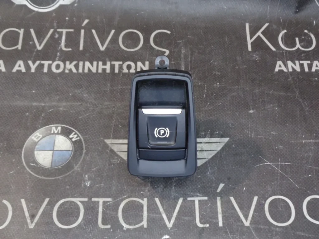 ΔΙΑΚΟΠΤΗΣ ΗΛΕΚΤΡΙΚΟΥ ΧΕΙΡΟΦΡΕΝΟΥ BMW X1 F48 - X2 F39 (ΚΩΔ. ΑΝΤΑΛ.: 6822523 )