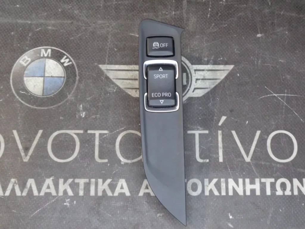 ΔΙΑΚΟΠΤΗΣ ΚΕΝΤΡΙΚΗΣ ΚΟΝΣΟΛΑΣ BMW F20 - F30 (ΚΩΔ. ΑΝΤΑΛ.: 9391705 )