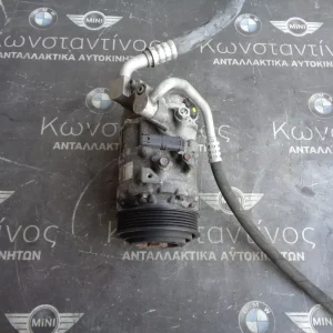 ΚΟΜΠΡΕΣΕΡ A/C BMW F30-F31 N20B20 ΣΕΙΡΑ 3 (ΚΩΔ. ΑΝΤΑΛ.: 9223695 )