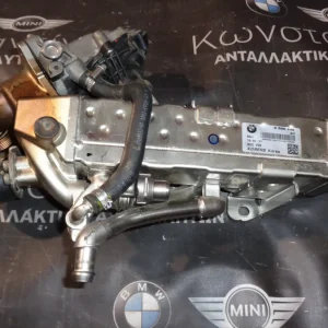 ΨΥΓΕΙΟ (REFRIGERATOR) ΚΑΥΣΑΕΡΙΩΝ EGR BMW X3 F25-X4 F26-F20-F30 - B47D20 (ΚΩΔ. ΑΝΤΑΛ.: 8596445 )