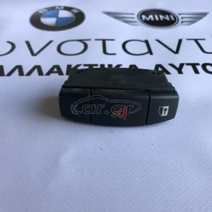 BMW ΔΙΑΚΟΠΤΗΣ ALARM ΚΕΝΤΡΙΚΟΥ ΚΛΕΙΔΩΜΑΤΟΣ E87