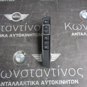 ΜΟΝΑΔΑ ΧΕΙΡΙΣΜΟΥ ΚΕΝΤΡΙΚΗΣ ΚΟΝΣΟΛΑΣ BMW X5 F15-X6 F16 (ΚΩΔ. ΑΝΤΑΛ.: 9262721 )