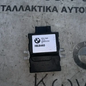 ΜΟΝΑΔΑ ΕΛΕΓΧΟΥ ΑΝΤΛΙΑΣ ΚΑΥΣΙΜΟΥ BMW ΣΕΙΡΑ 3, 5, 7 G20 G21 G30 G31 G11 G12 X3 G01 X5 G05 (ΚΩΔ. ΑΝΤΑΛ. 16149485034)