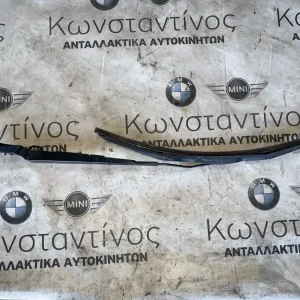 ΒΡΑΧΙΟΝΑΣ ΥΑΛΟΚΑΘΑΡΙΣΤΗΡΑ MINI COOPER F55 F56 F57 (ΚΩΔ. ΑΝΤΑΛ. 7335477)