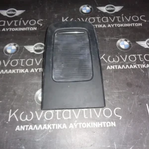 ΠΙΣΩ ΘΗΚΗ ΚΟΝΣΟΛΑΣ ΕΠΙΒΑΤΩΝ BMW E92-E93 ΣΕΙΡΑ 3