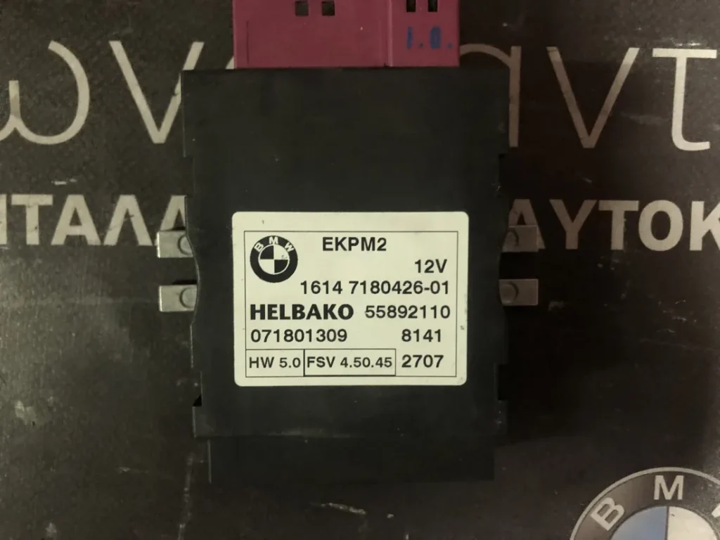 BMW ΜΟΝΑΔΑ ΕΛΕΓΧΟΥ ΓΙΑ ΑΝΤΛΙΑ ΚΑΥΣΙΜΟΥ (ΚΩΔΙΚΟΣ ΑΝΤΑΛ. : 7180426)
