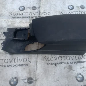 ΤΕΜΠΕΛΗΣ ΚΕΝΤΡΙΚΗΣ ΚΟΝΣΟΛΑΣ BMW X3 E83 (ΚΩΔ. ΑΝΤΑΛ. 3400692)