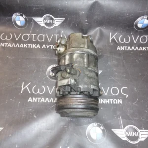 ΚΟΜΠΡΕΣΕΡ (COMPRESSOR) AIRCONDITION A/C BMW E46 M43 8VALVE ΣΕΙΡΑ 3 (ΚΩΔ. ΑΝΤΑΛ.: 8386837 )